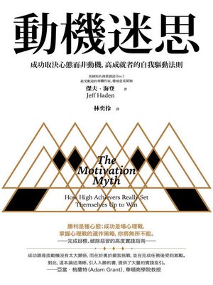 cover image of 動機迷思
